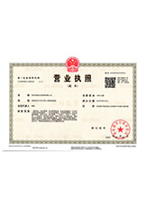 合江营业执照副本